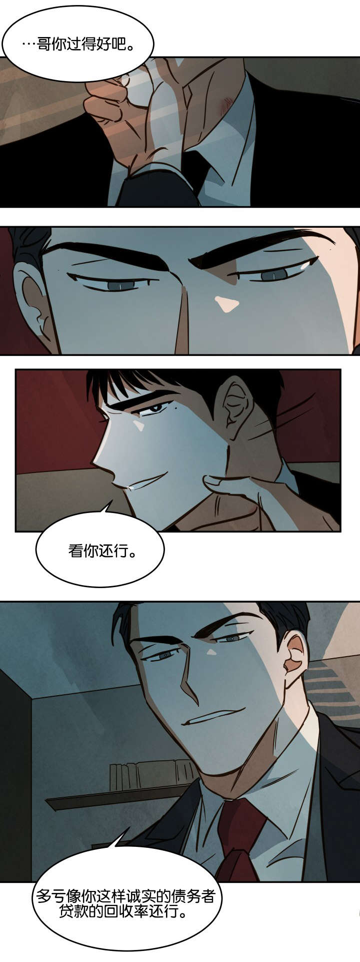 《巨额片酬/在水面行走 第I+II季》漫画最新章节第24话免费下拉式在线观看章节第【16】张图片