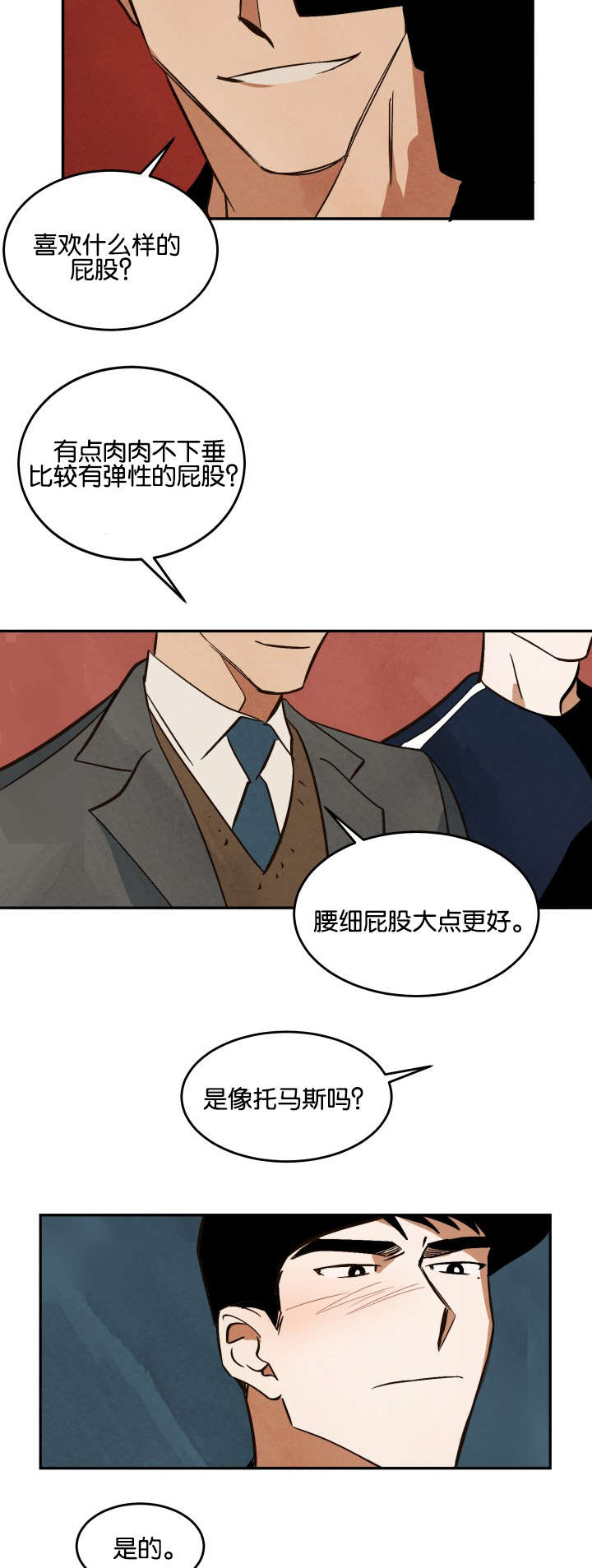 《巨额片酬/在水面行走 第I+II季》漫画最新章节第14话免费下拉式在线观看章节第【4】张图片