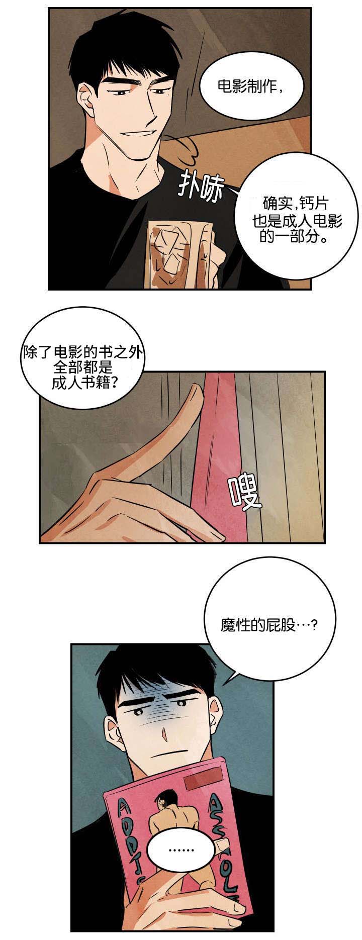 《巨额片酬/在水面行走 第I+II季》漫画最新章节第2话免费下拉式在线观看章节第【4】张图片