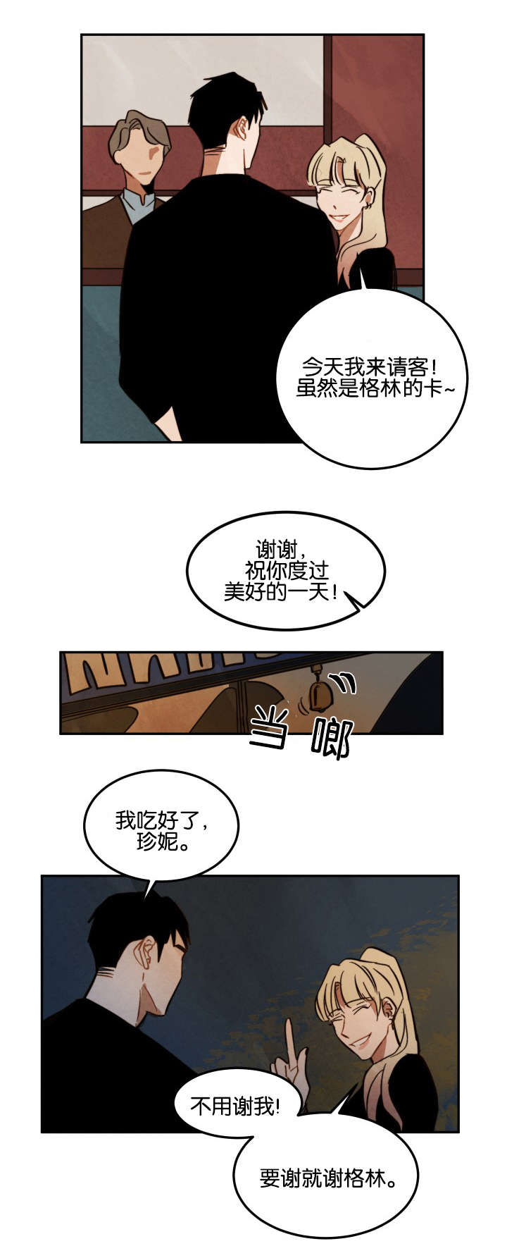 《巨额片酬/在水面行走 第I+II季》漫画最新章节第10话免费下拉式在线观看章节第【13】张图片