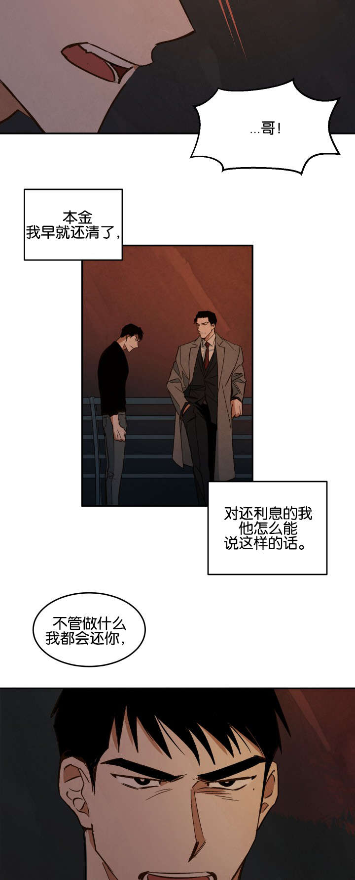 《巨额片酬/在水面行走 第I+II季》漫画最新章节第11话免费下拉式在线观看章节第【12】张图片