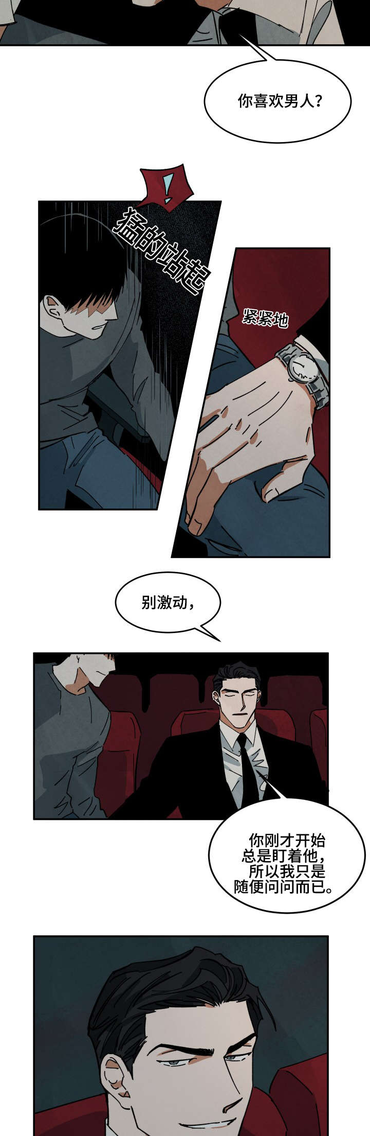 《巨额片酬/在水面行走 第I+II季》漫画最新章节第35话免费下拉式在线观看章节第【5】张图片