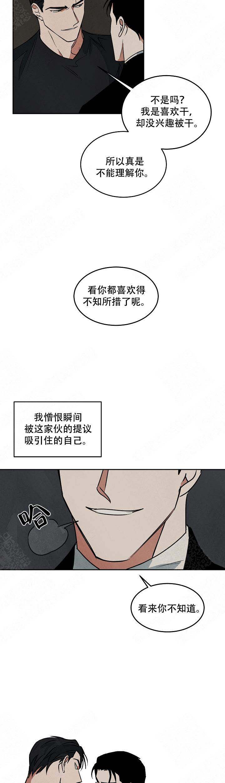 《巨额片酬/在水面行走 第I+II季》漫画最新章节第82话免费下拉式在线观看章节第【13】张图片