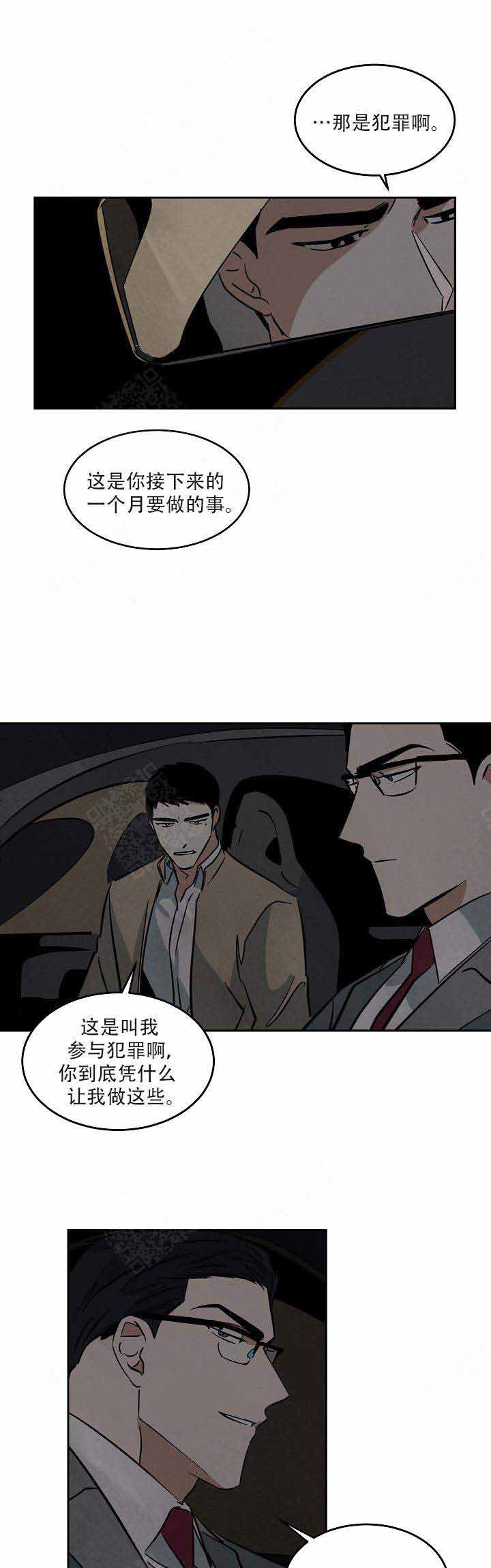 《巨额片酬/在水面行走 第I+II季》漫画最新章节第59话免费下拉式在线观看章节第【1】张图片