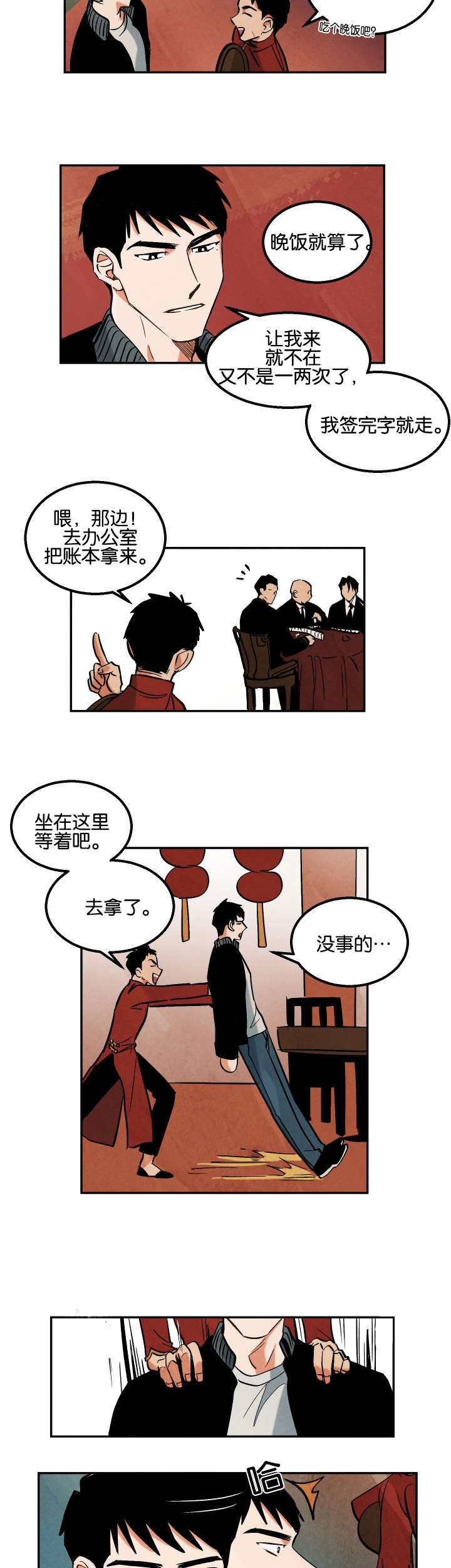 《巨额片酬/在水面行走 第I+II季》漫画最新章节第9话免费下拉式在线观看章节第【3】张图片