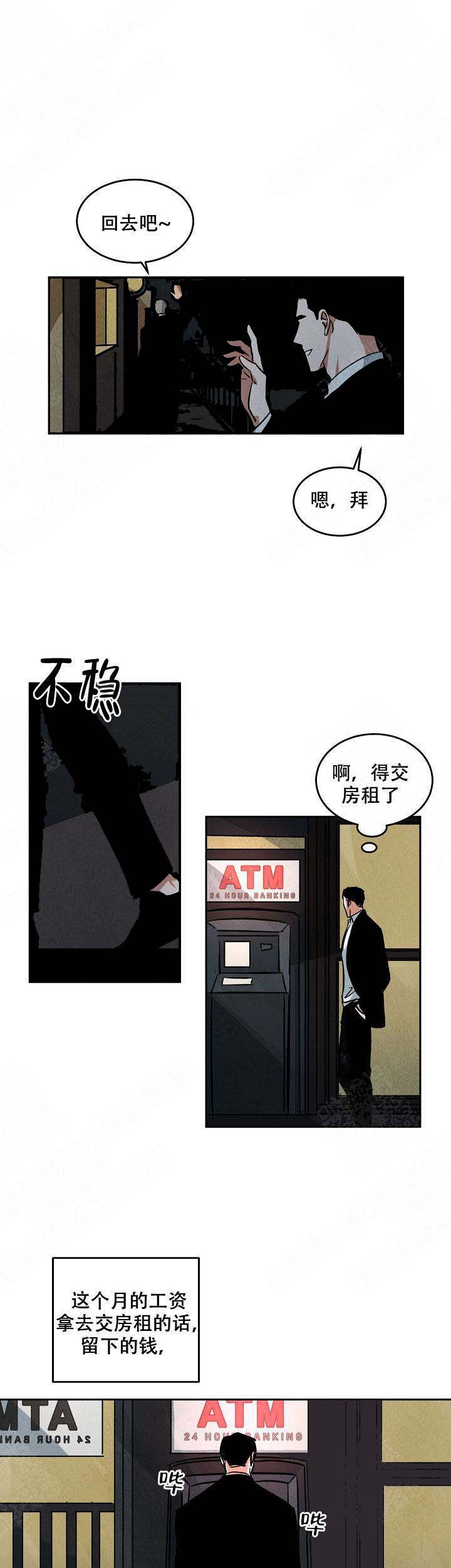 《巨额片酬/在水面行走 第I+II季》漫画最新章节第69话免费下拉式在线观看章节第【3】张图片