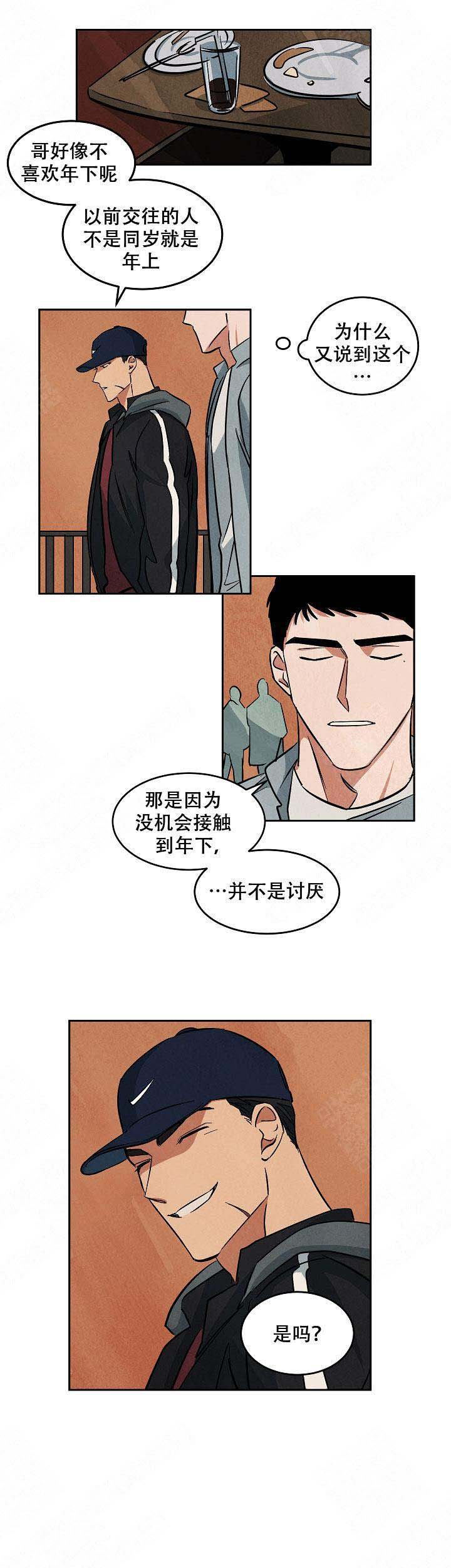 《巨额片酬/在水面行走 第I+II季》漫画最新章节第68话免费下拉式在线观看章节第【3】张图片