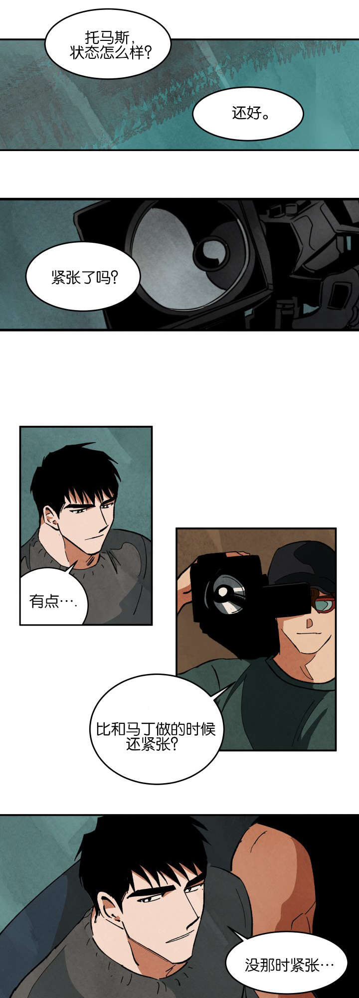 《巨额片酬/在水面行走 第I+II季》漫画最新章节第28话免费下拉式在线观看章节第【2】张图片