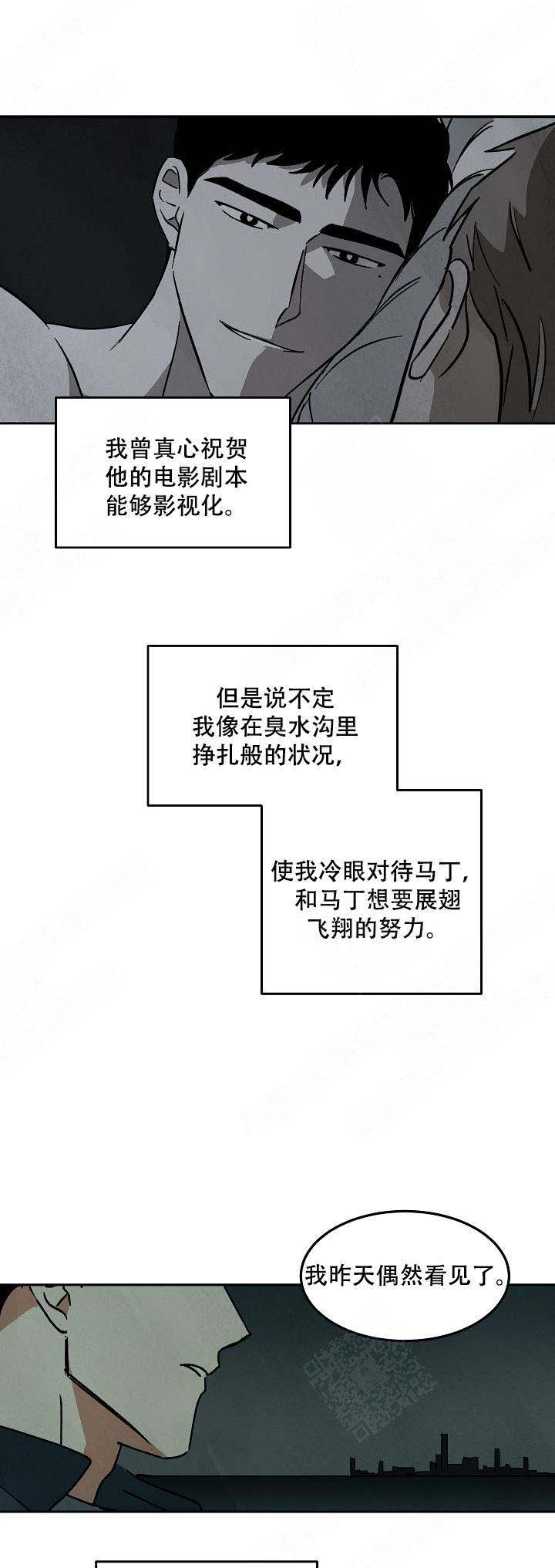 《巨额片酬/在水面行走 第I+II季》漫画最新章节第77话免费下拉式在线观看章节第【11】张图片