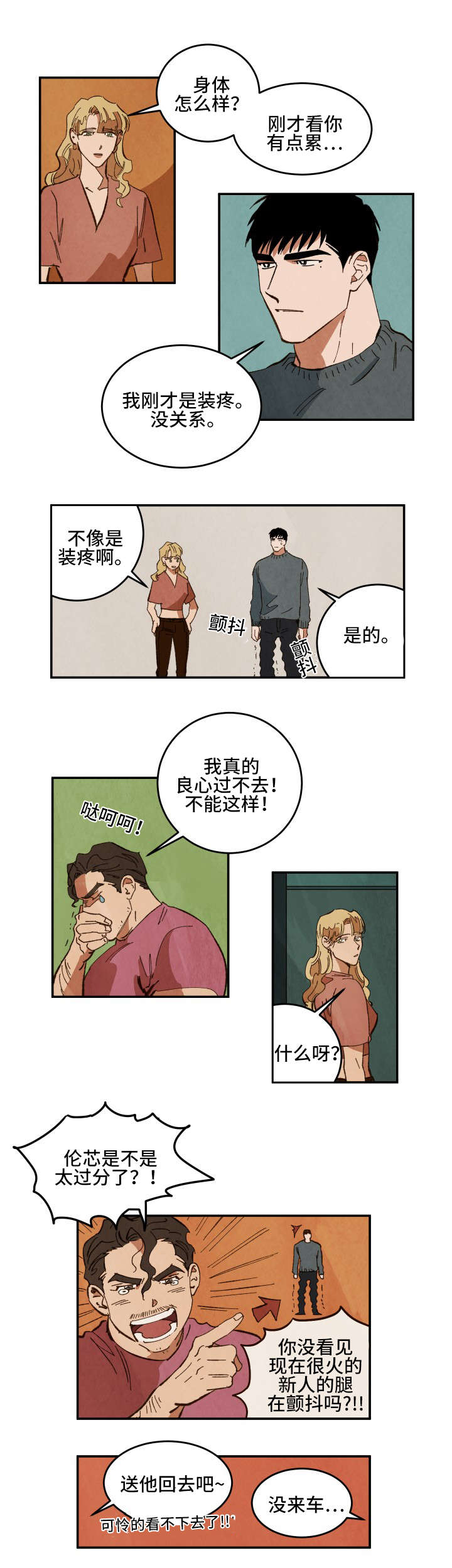 《巨额片酬/在水面行走 第I+II季》漫画最新章节第29话免费下拉式在线观看章节第【9】张图片