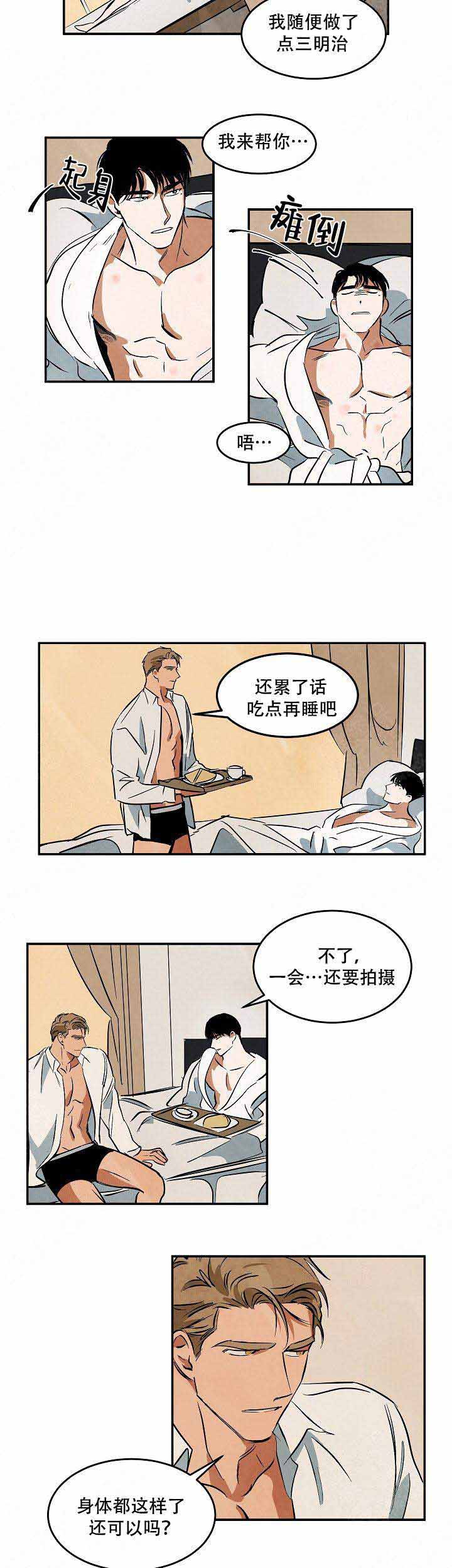 《巨额片酬/在水面行走 第I+II季》漫画最新章节第46话免费下拉式在线观看章节第【2】张图片