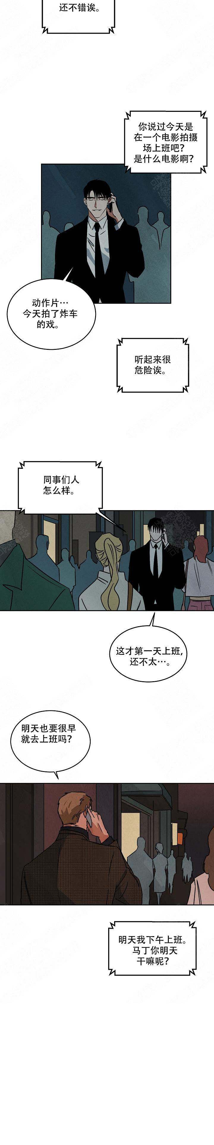 《巨额片酬/在水面行走 第I+II季》漫画最新章节第101话免费下拉式在线观看章节第【9】张图片