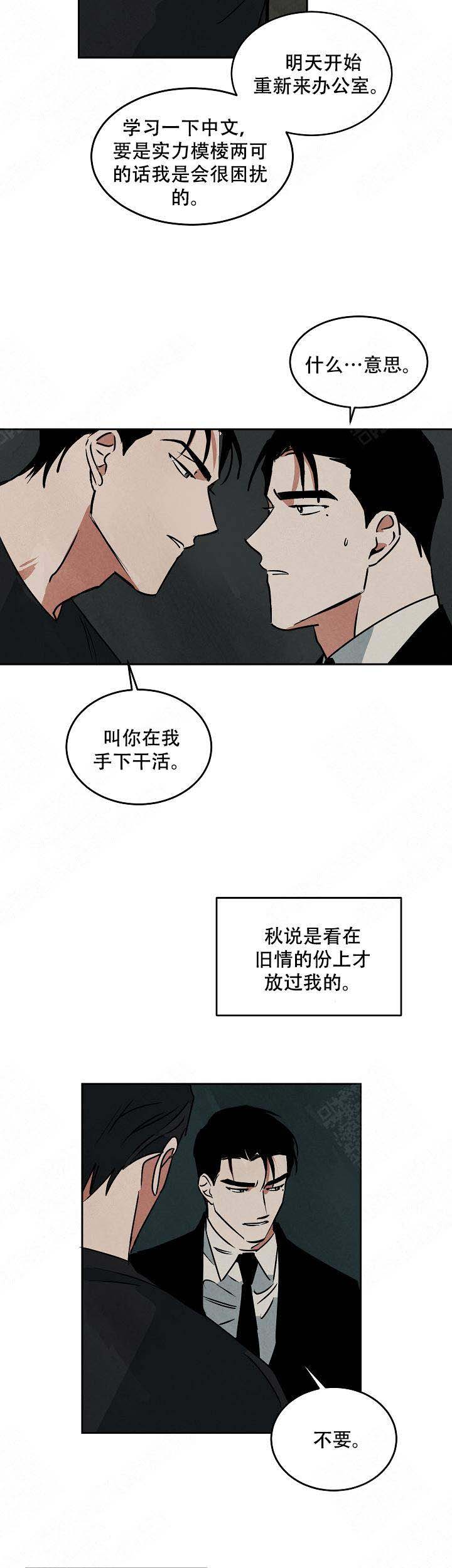 《巨额片酬/在水面行走 第I+II季》漫画最新章节第82话免费下拉式在线观看章节第【10】张图片