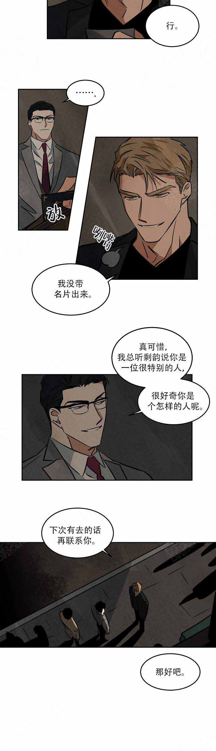 《巨额片酬/在水面行走 第I+II季》漫画最新章节第59话免费下拉式在线观看章节第【8】张图片