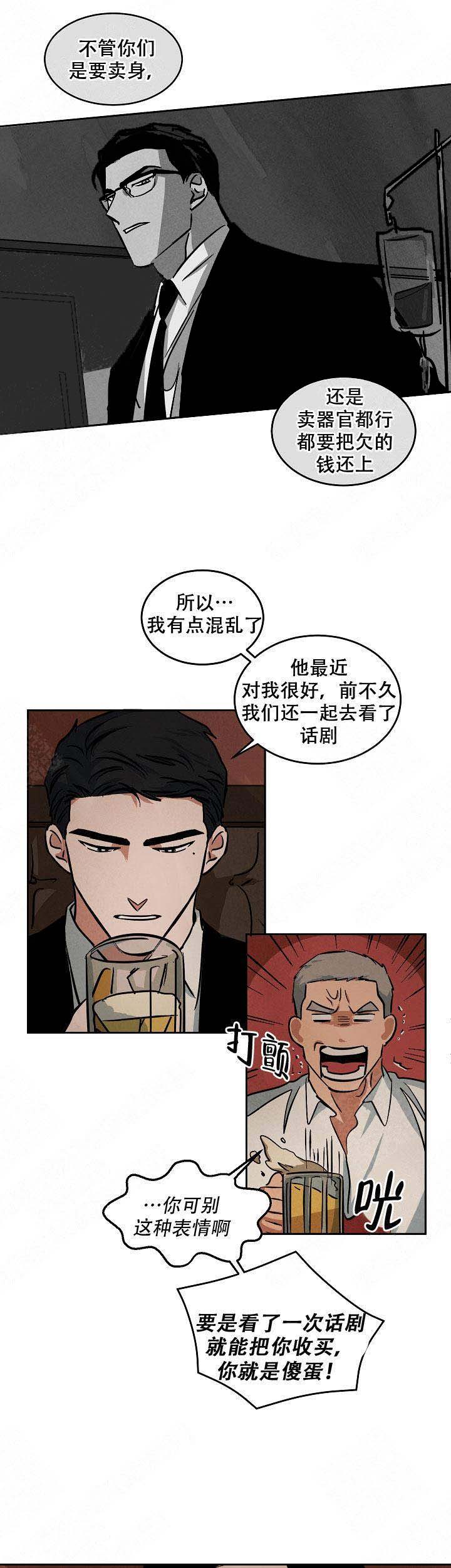 《巨额片酬/在水面行走 第I+II季》漫画最新章节第69话免费下拉式在线观看章节第【1】张图片