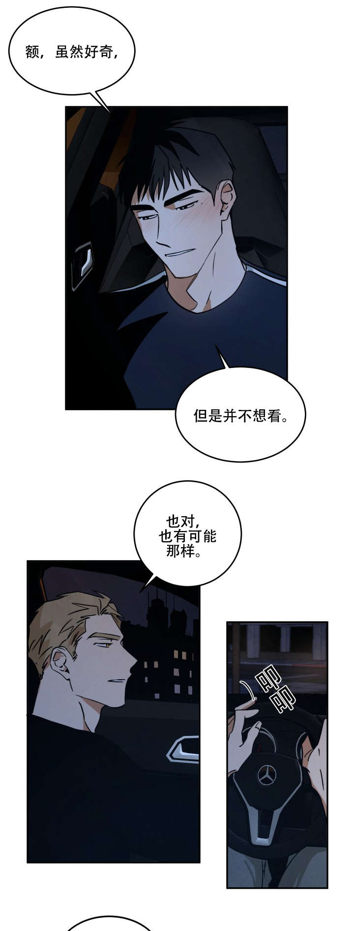 《巨额片酬/在水面行走 第I+II季》漫画最新章节第15话免费下拉式在线观看章节第【13】张图片