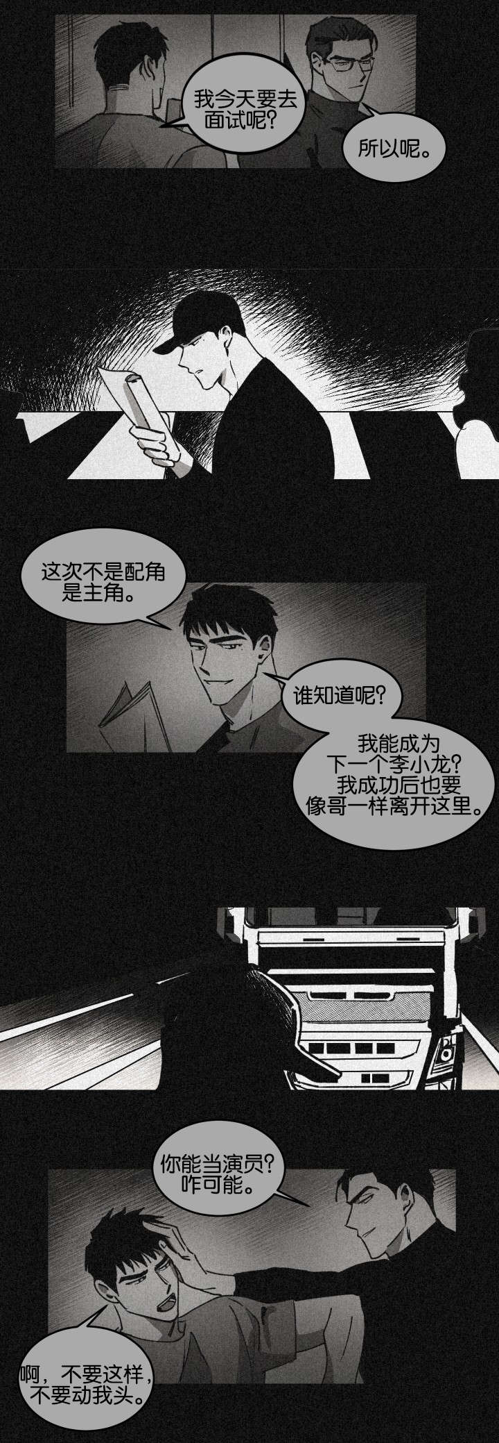 《巨额片酬/在水面行走 第I+II季》漫画最新章节第25话免费下拉式在线观看章节第【11】张图片