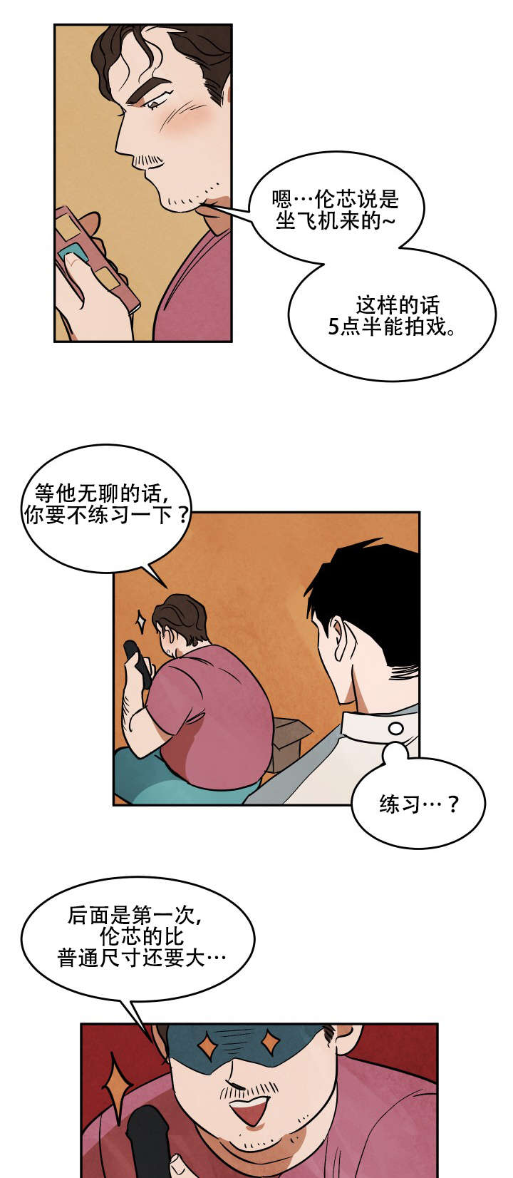 《巨额片酬/在水面行走 第I+II季》漫画最新章节第18话免费下拉式在线观看章节第【12】张图片