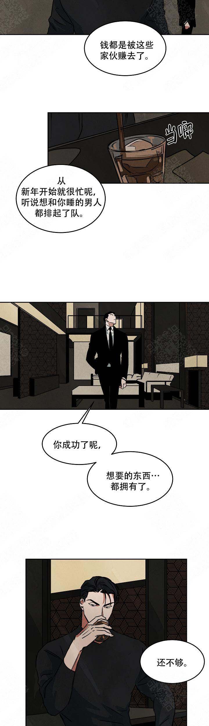 《巨额片酬/在水面行走 第I+II季》漫画最新章节第82话免费下拉式在线观看章节第【6】张图片