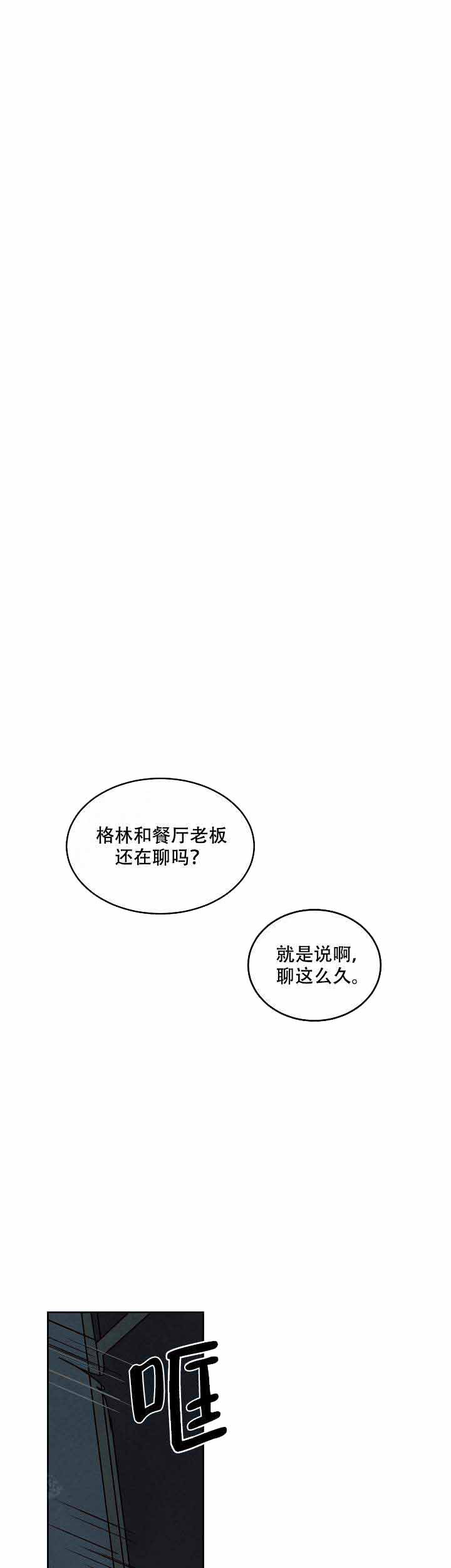 《巨额片酬/在水面行走 第I+II季》漫画最新章节第95话免费下拉式在线观看章节第【4】张图片