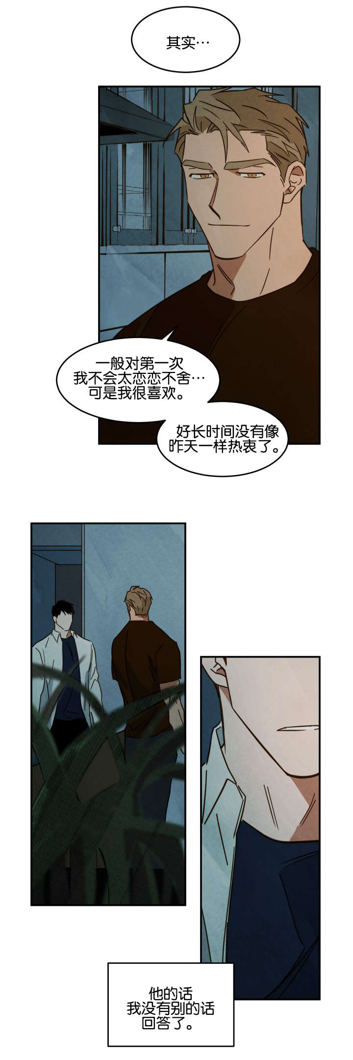 《巨额片酬/在水面行走 第I+II季》漫画最新章节第24话免费下拉式在线观看章节第【2】张图片