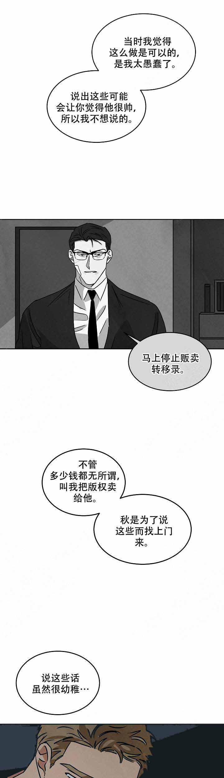 《巨额片酬/在水面行走 第I+II季》漫画最新章节第96话免费下拉式在线观看章节第【9】张图片