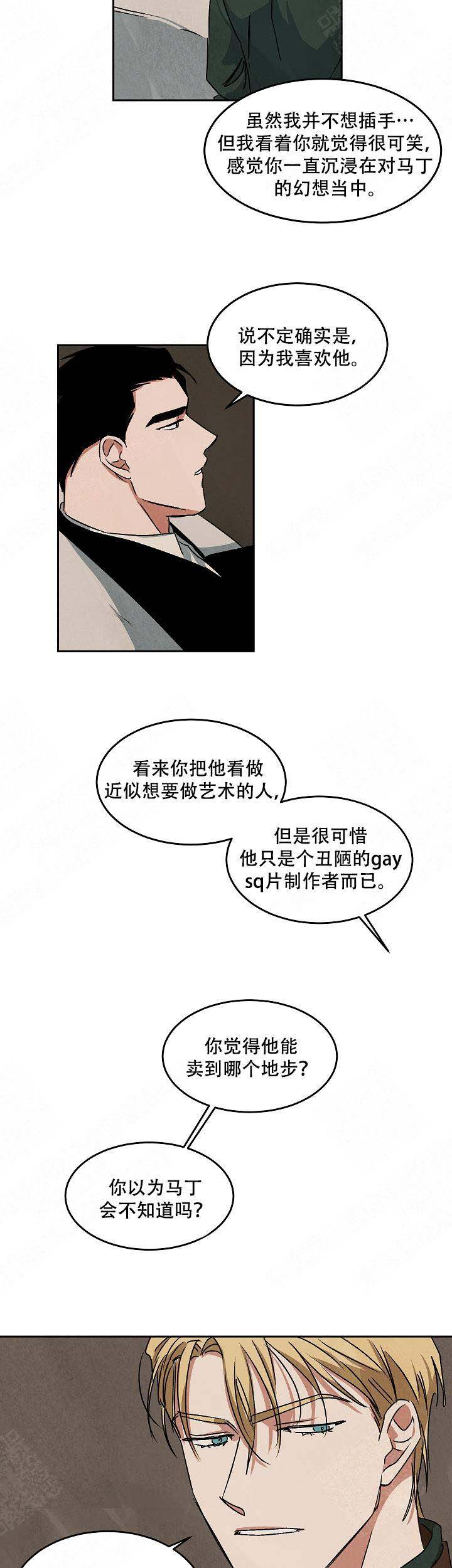 《巨额片酬/在水面行走 第I+II季》漫画最新章节第76话免费下拉式在线观看章节第【6】张图片