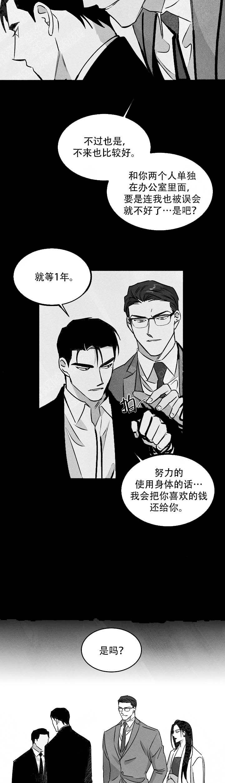 《巨额片酬/在水面行走 第I+II季》漫画最新章节第81话免费下拉式在线观看章节第【4】张图片