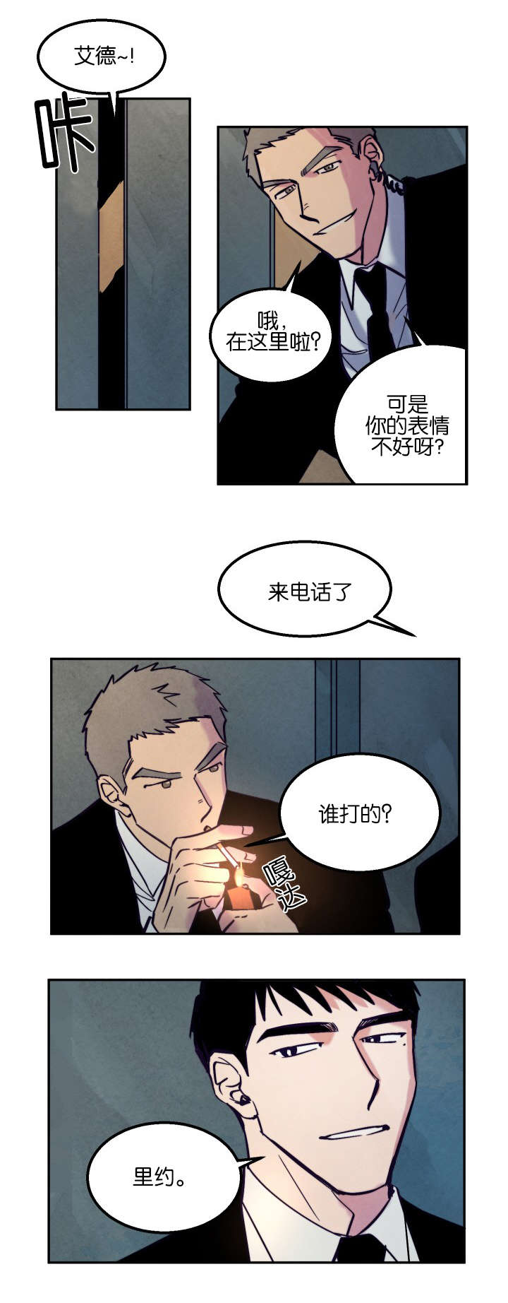 《巨额片酬/在水面行走 第I+II季》漫画最新章节第8话免费下拉式在线观看章节第【2】张图片