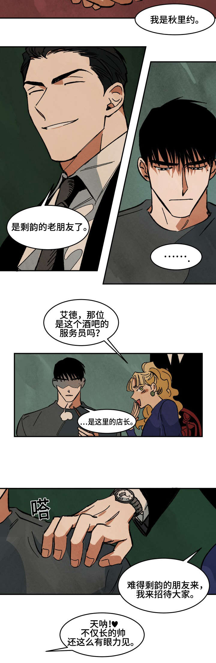 《巨额片酬/在水面行走 第I+II季》漫画最新章节第34话免费下拉式在线观看章节第【10】张图片