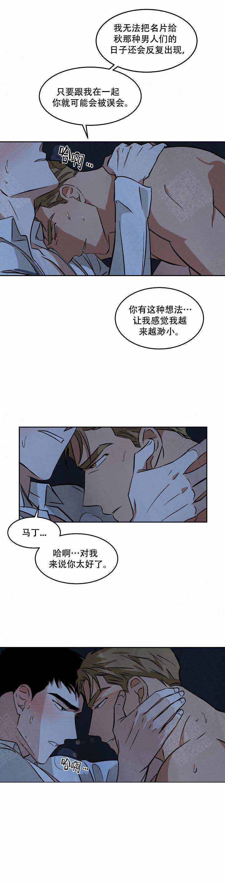 《巨额片酬/在水面行走 第I+II季》漫画最新章节第61话免费下拉式在线观看章节第【6】张图片