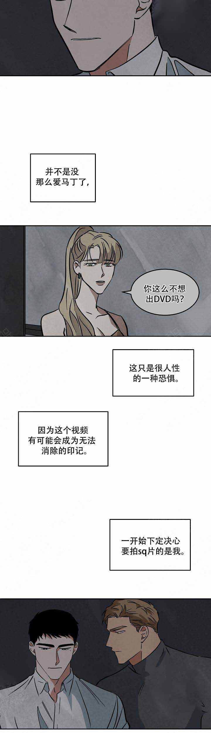 《巨额片酬/在水面行走 第I+II季》漫画最新章节第66话免费下拉式在线观看章节第【7】张图片