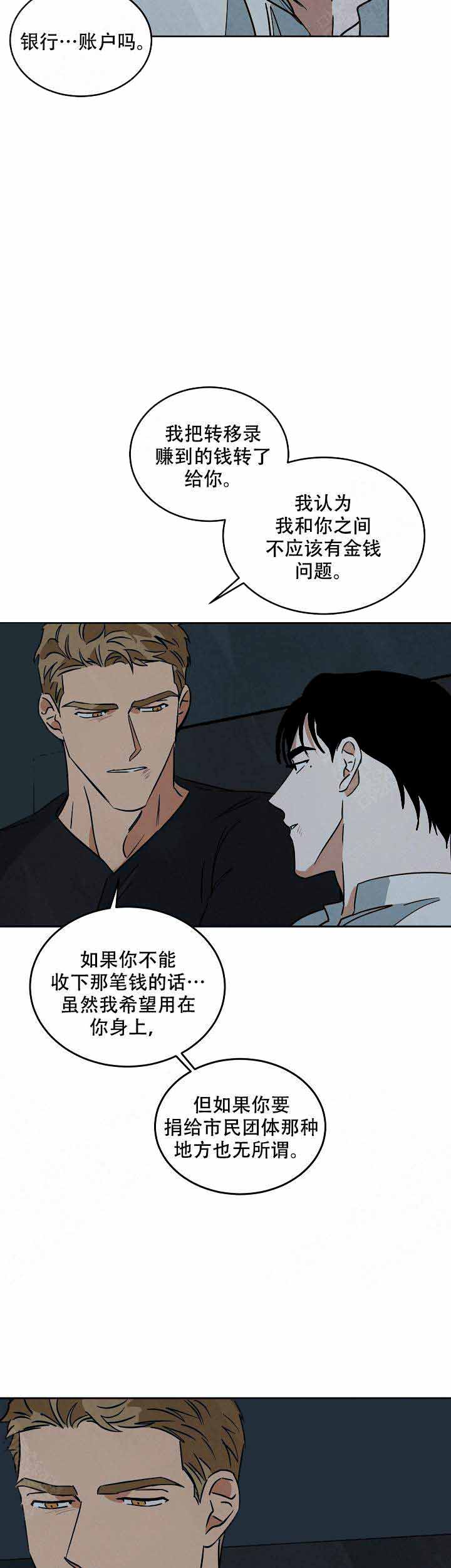 《巨额片酬/在水面行走 第I+II季》漫画最新章节第96话免费下拉式在线观看章节第【16】张图片