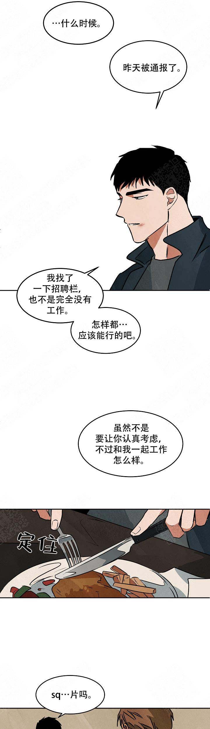 《巨额片酬/在水面行走 第I+II季》漫画最新章节第77话免费下拉式在线观看章节第【7】张图片