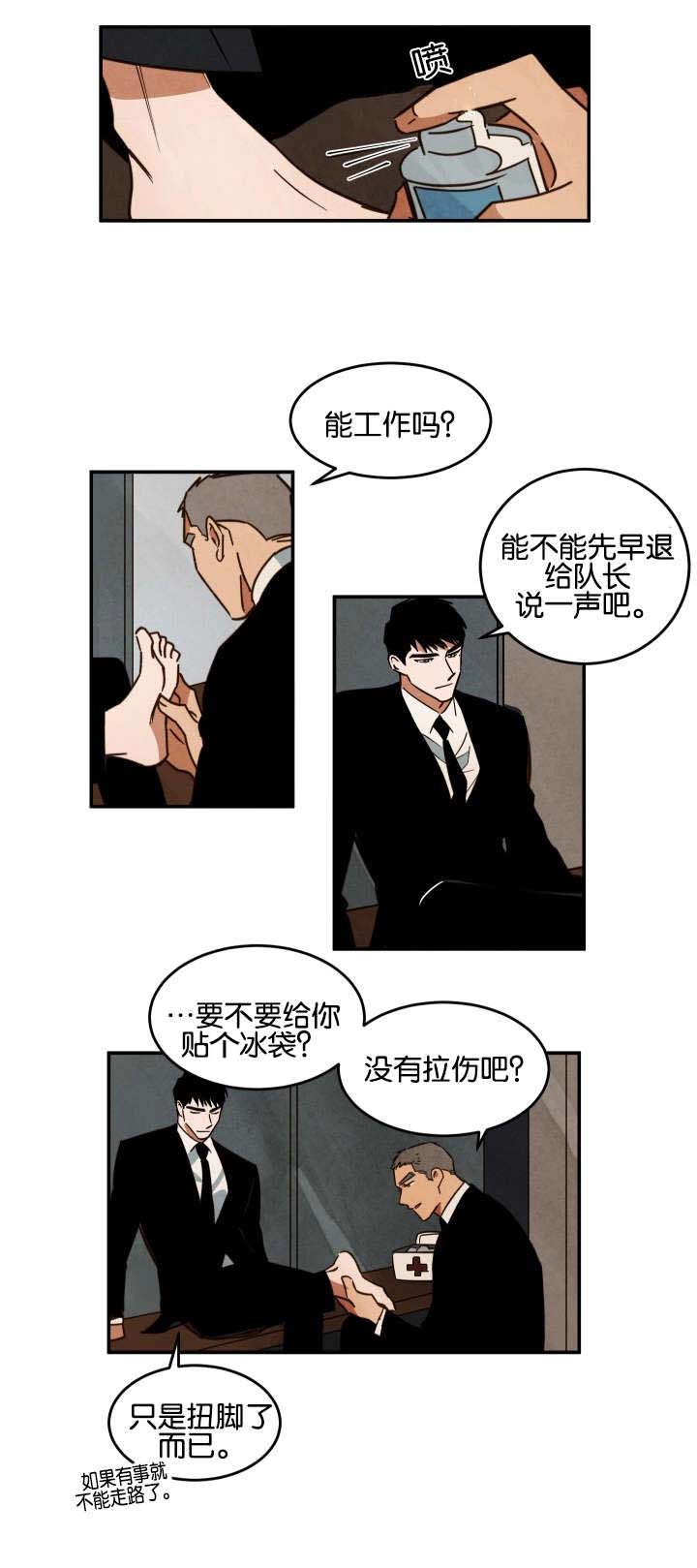 《巨额片酬/在水面行走 第I+II季》漫画最新章节第24话免费下拉式在线观看章节第【4】张图片