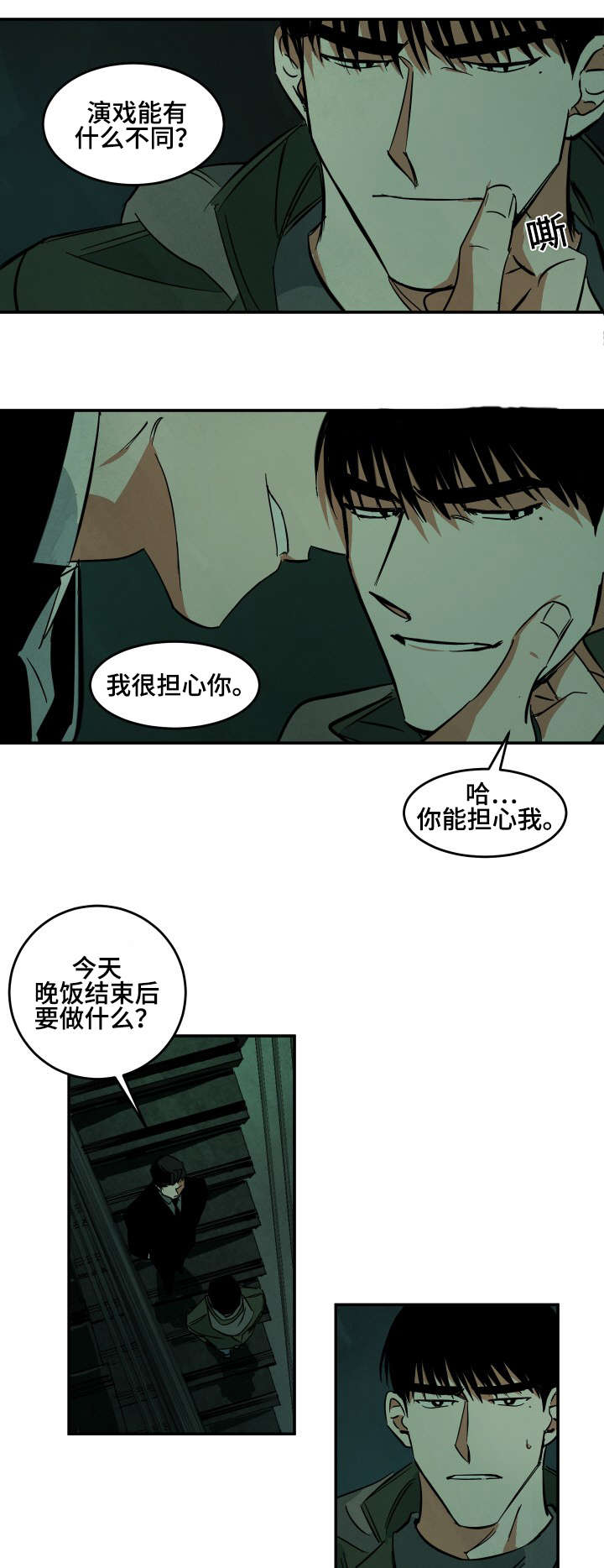 《巨额片酬/在水面行走 第I+II季》漫画最新章节第35话免费下拉式在线观看章节第【1】张图片