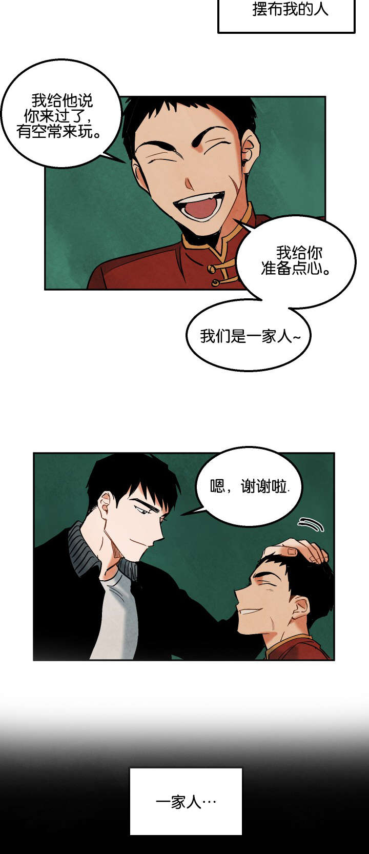 《巨额片酬/在水面行走 第I+II季》漫画最新章节第9话免费下拉式在线观看章节第【8】张图片