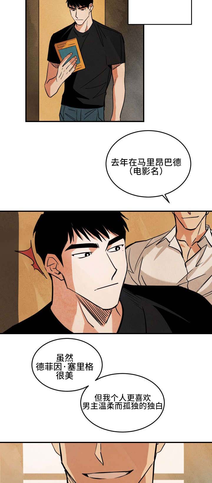 《巨额片酬/在水面行走 第I+II季》漫画最新章节第2话免费下拉式在线观看章节第【8】张图片