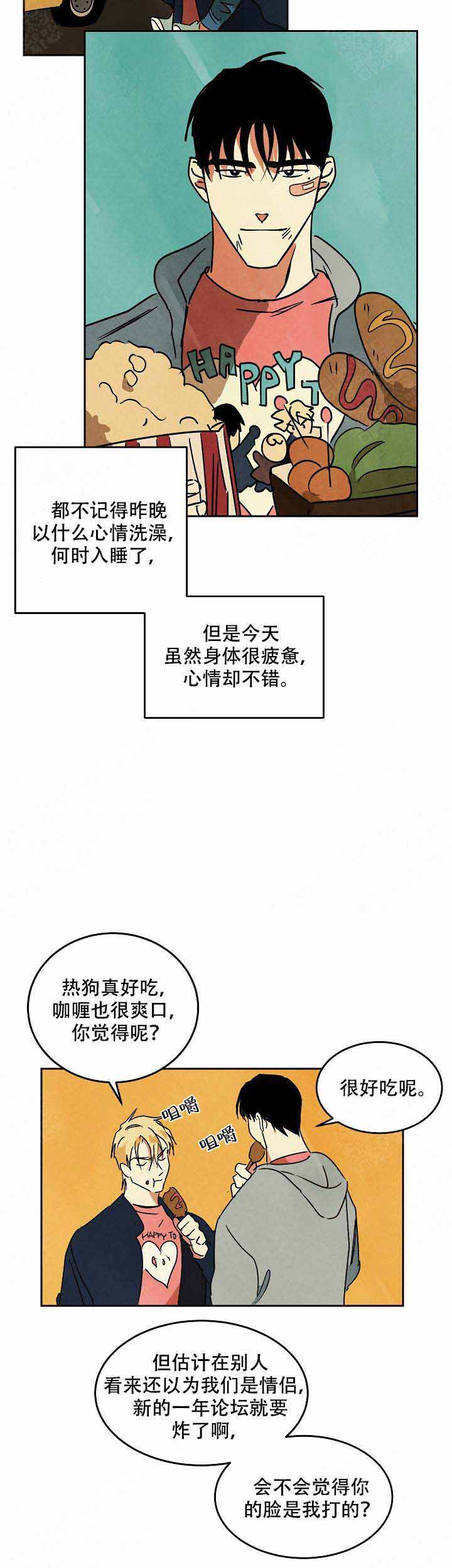 《巨额片酬/在水面行走 第I+II季》漫画最新章节第87话免费下拉式在线观看章节第【15】张图片