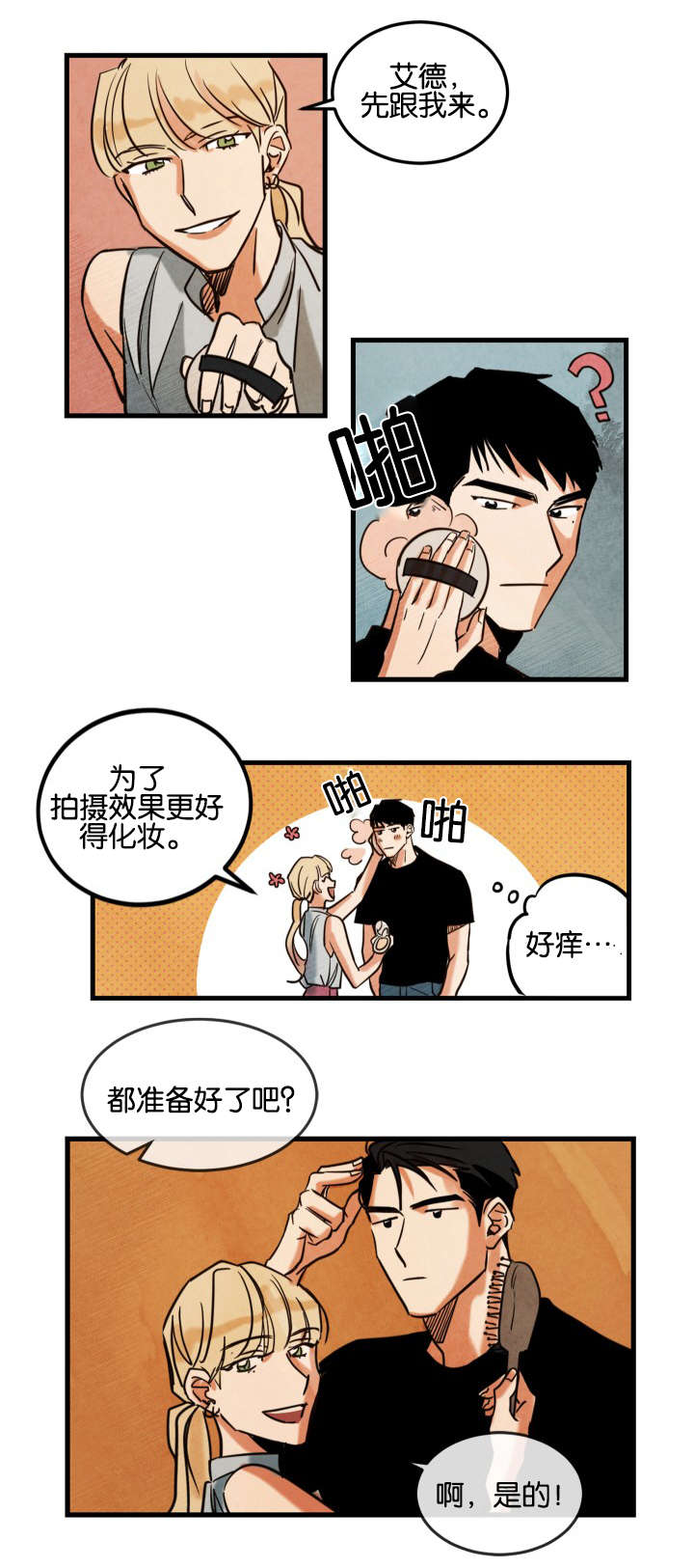 《巨额片酬/在水面行走 第I+II季》漫画最新章节第3话免费下拉式在线观看章节第【9】张图片