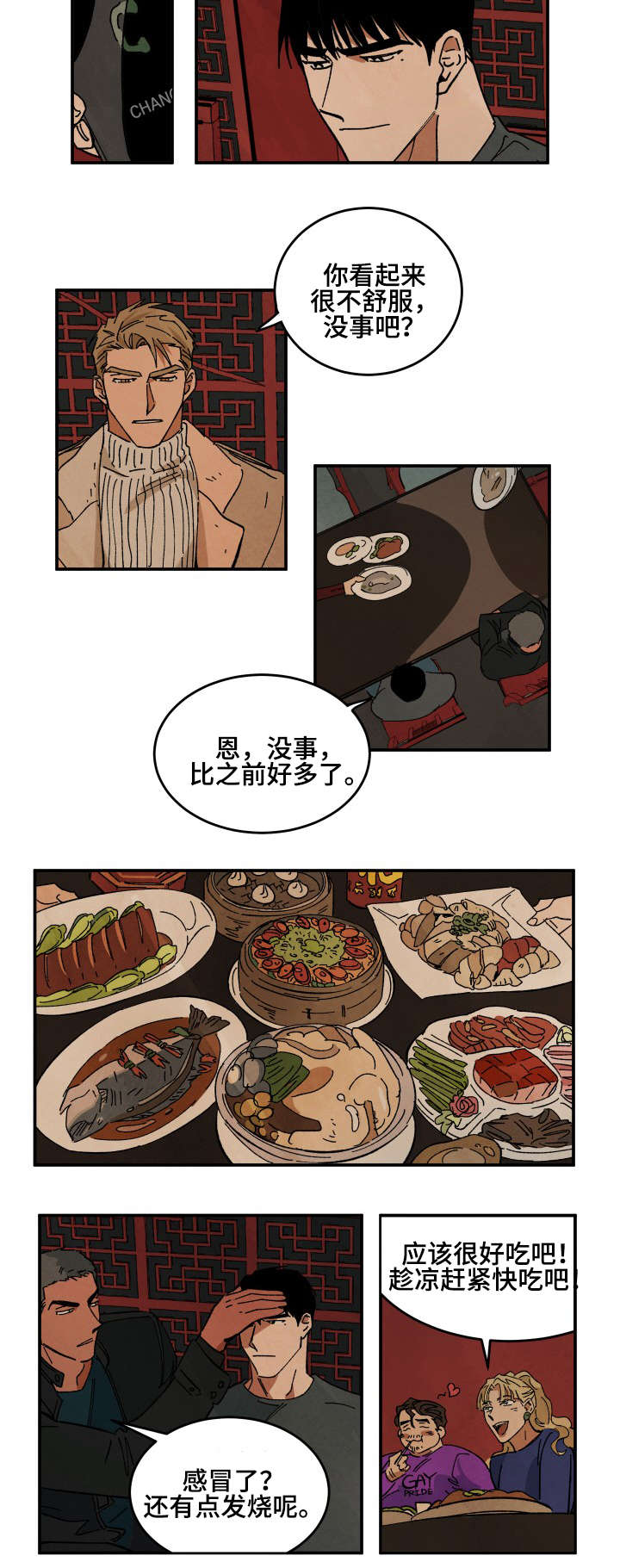 《巨额片酬/在水面行走 第I+II季》漫画最新章节第34话免费下拉式在线观看章节第【4】张图片