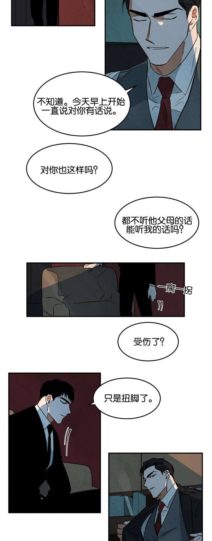 《巨额片酬/在水面行走 第I+II季》漫画最新章节第24话免费下拉式在线观看章节第【14】张图片