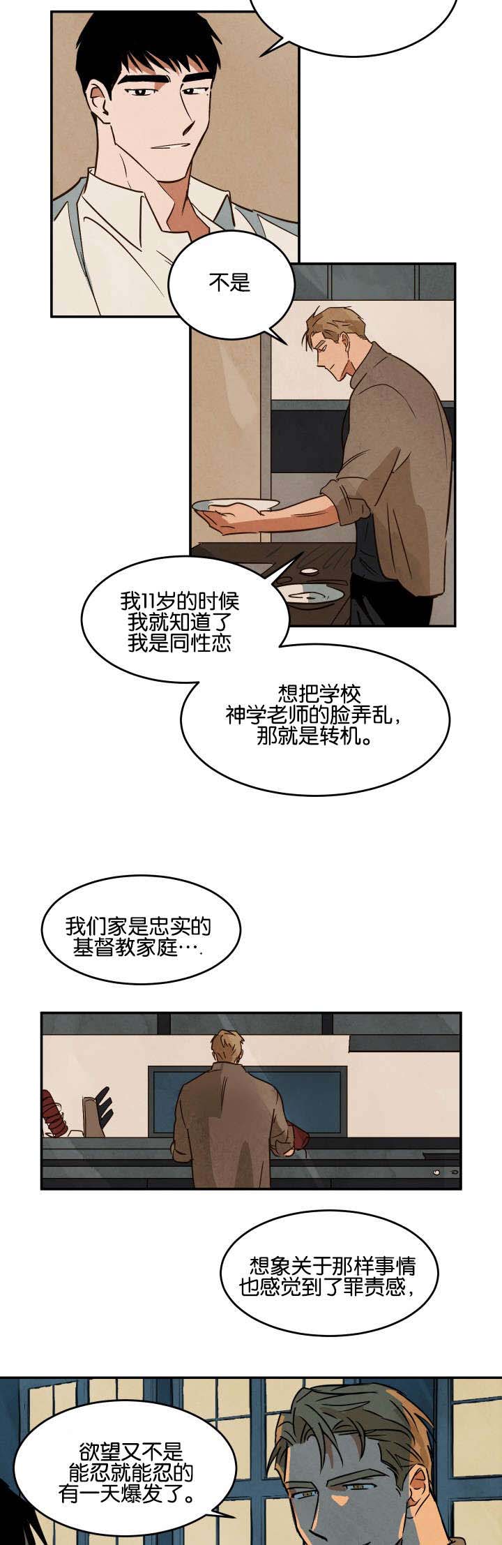 《巨额片酬/在水面行走 第I+II季》漫画最新章节第23话免费下拉式在线观看章节第【14】张图片