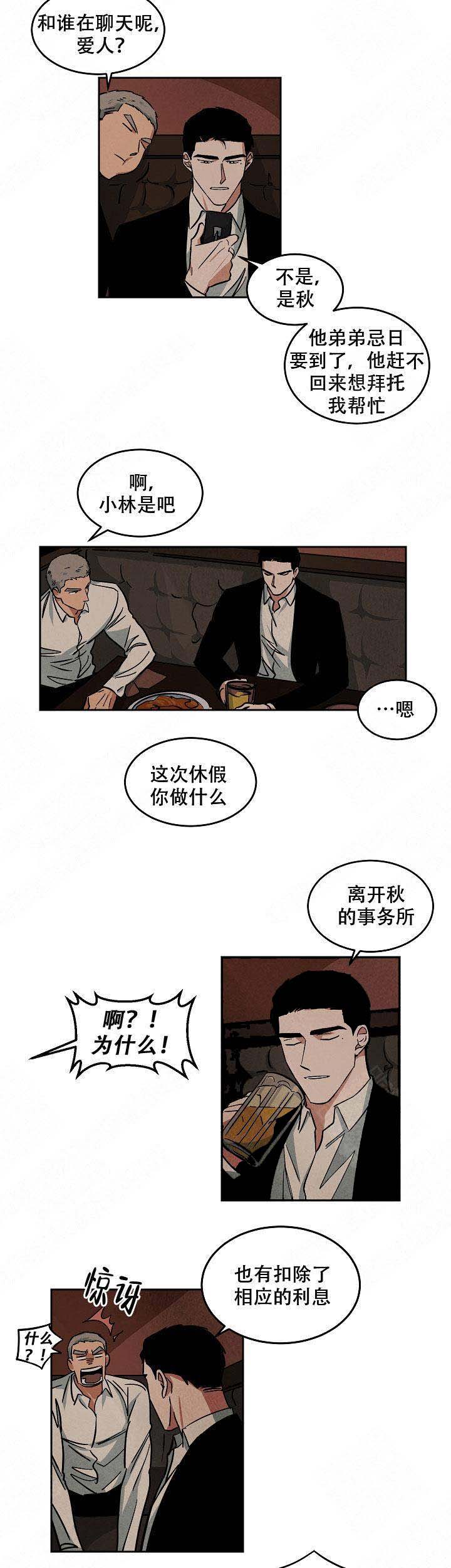 《巨额片酬/在水面行走 第I+II季》漫画最新章节第68话免费下拉式在线观看章节第【6】张图片