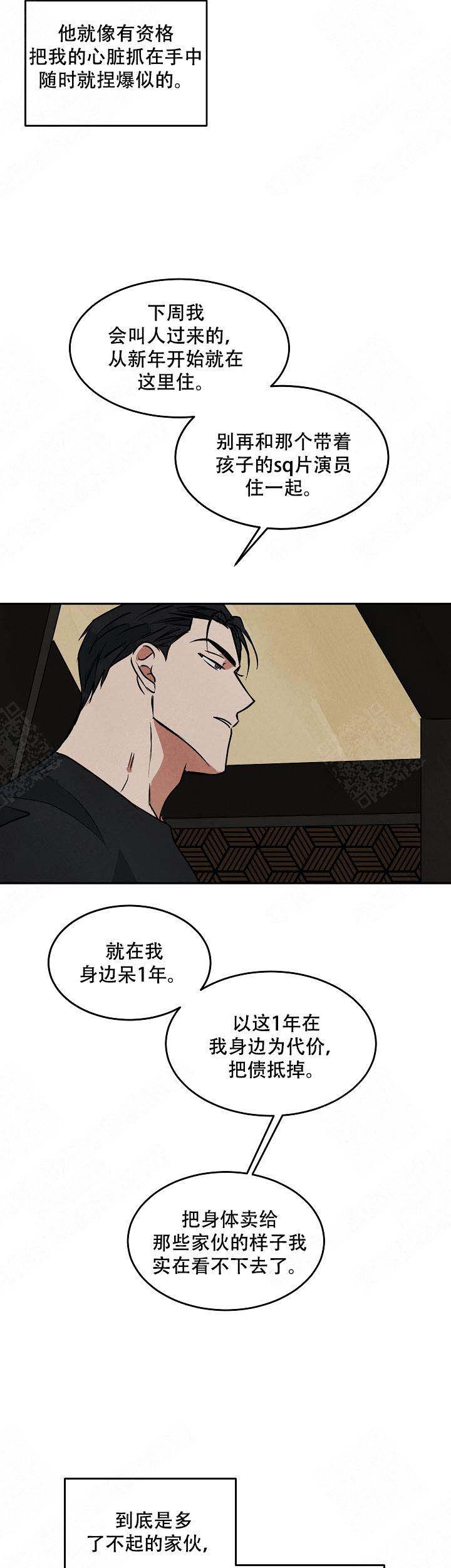 《巨额片酬/在水面行走 第I+II季》漫画最新章节第82话免费下拉式在线观看章节第【11】张图片