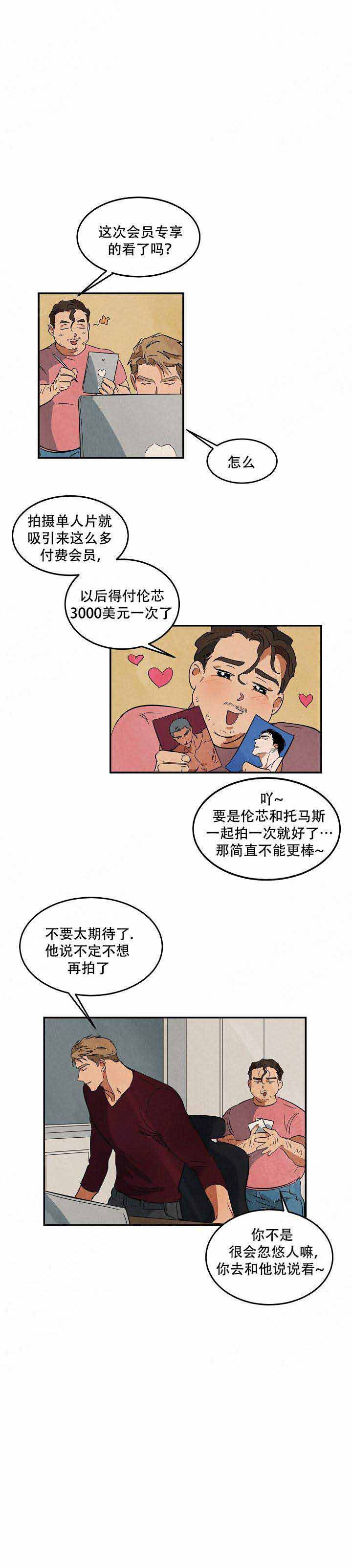 《巨额片酬/在水面行走 第I+II季》漫画最新章节第43话免费下拉式在线观看章节第【8】张图片