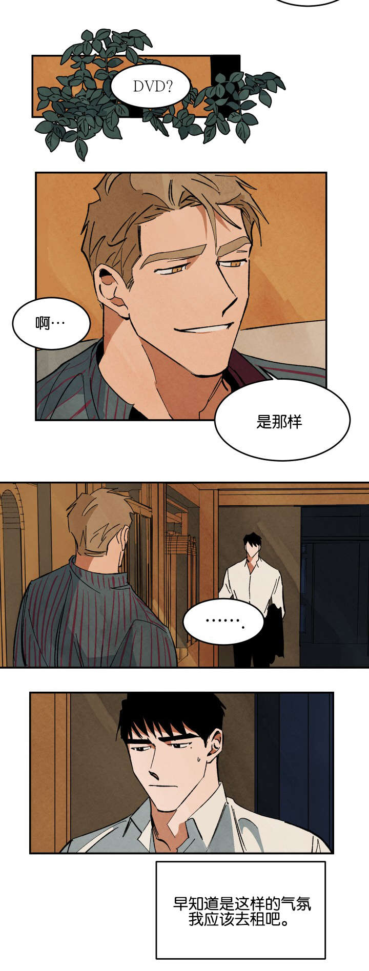 《巨额片酬/在水面行走 第I+II季》漫画最新章节第26话免费下拉式在线观看章节第【8】张图片