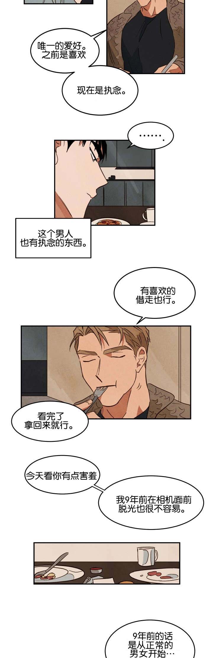 《巨额片酬/在水面行走 第I+II季》漫画最新章节第23话免费下拉式在线观看章节第【13】张图片