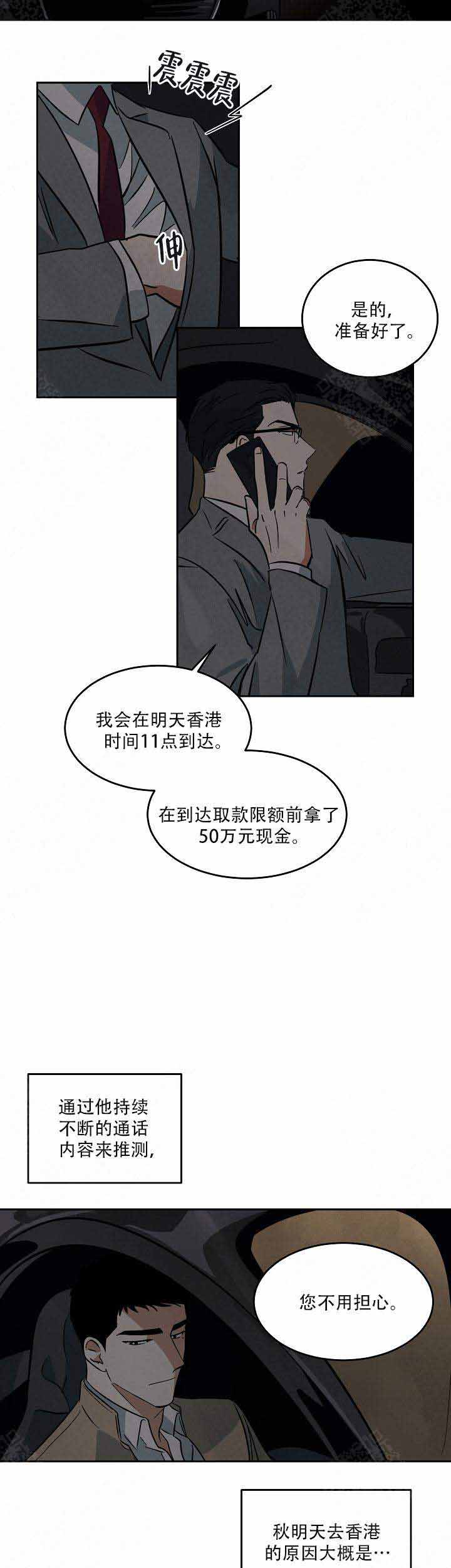 《巨额片酬/在水面行走 第I+II季》漫画最新章节第58话免费下拉式在线观看章节第【7】张图片