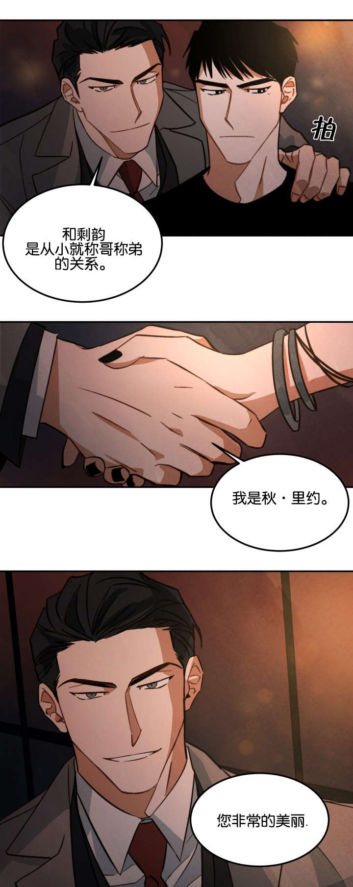 《巨额片酬/在水面行走 第I+II季》漫画最新章节第11话免费下拉式在线观看章节第【6】张图片